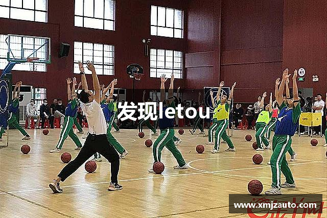 发现letou